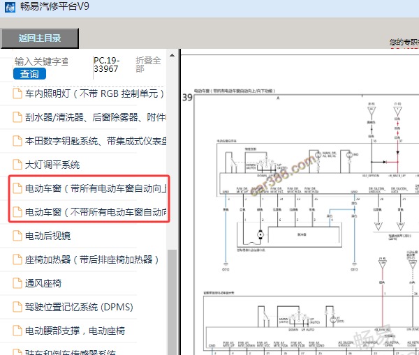 2024年本田雅阁车窗电路图资料