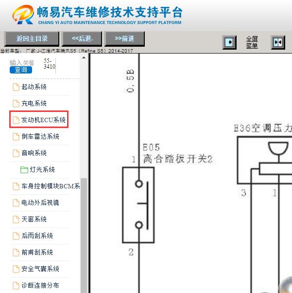 2014-2017年江淮瑞风S5手动挡离合开关电路图