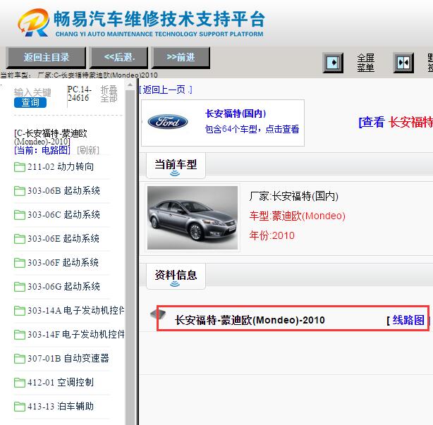 2010年福特蒙迪欧电路图
