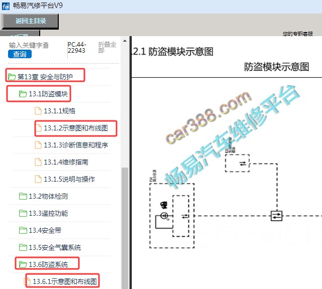 2016-2017年五菱宝骏730防盗电路图资料
