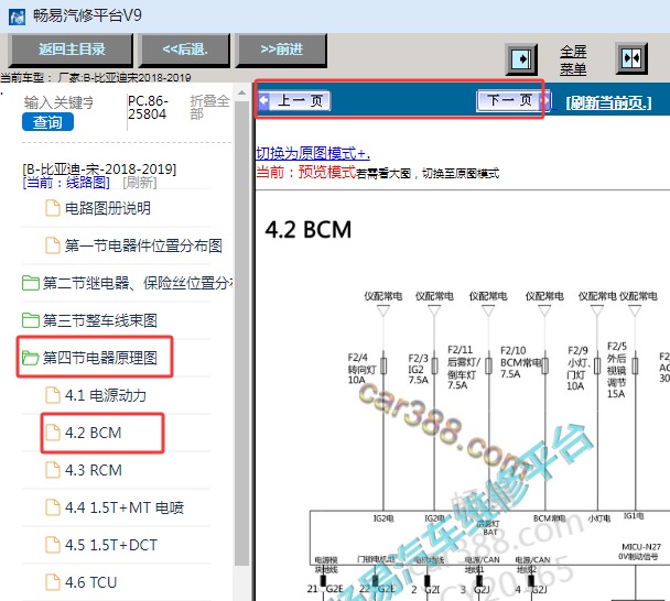 2018-2019年比亚迪宋车身电脑电路图