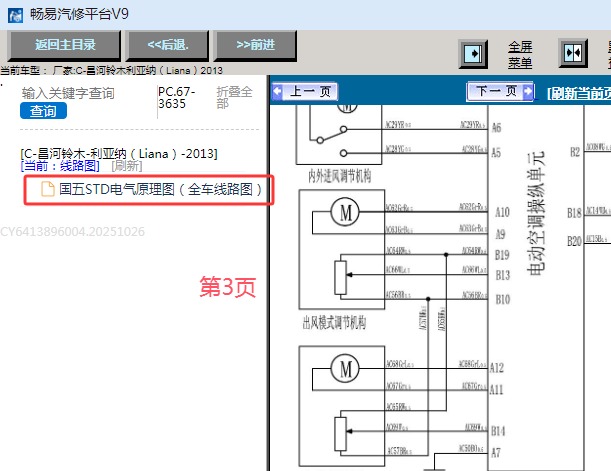 2013年昌河铃木利亚纳空调电路图