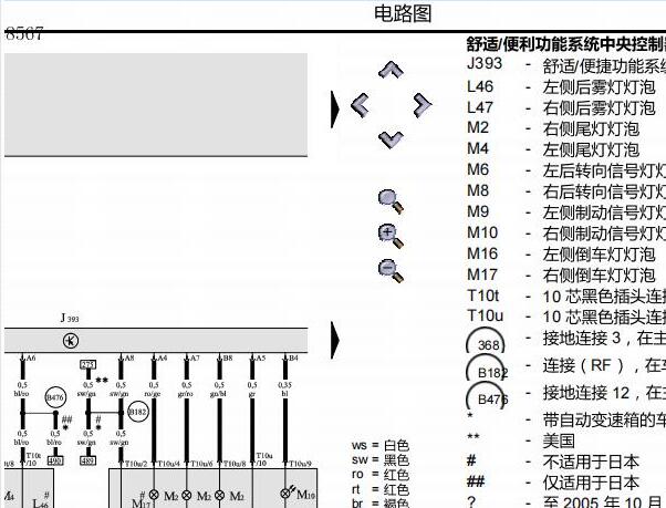 2006年奥迪A6舒适系统电路图