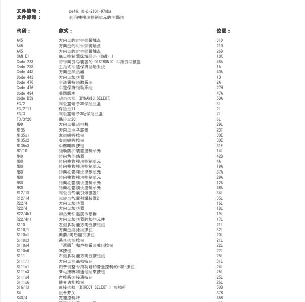 2019年奔驰GLS 450转向柱电路图