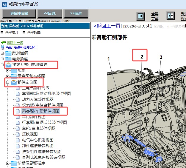 2016年别克昂科威车身电脑位置资料