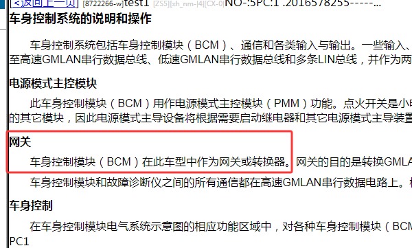 2016年别克昂科威网关资料