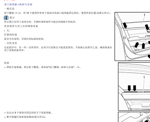 2016年宾利慕尚车门饰板资料