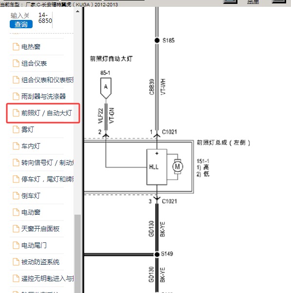 2013年长安福特翼虎近光灯电路图