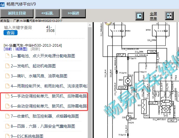 2013-2017年中华H530空调电路图资料