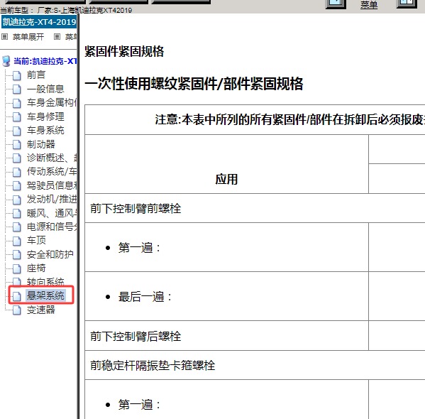 2019年凯迪拉克XT4 右前三角臂扭矩资料