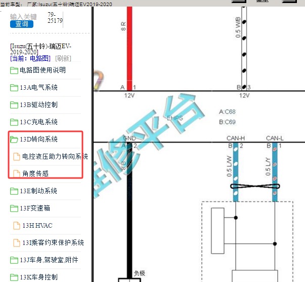 2019年五十铃瑞迈EV 方向机电路图
