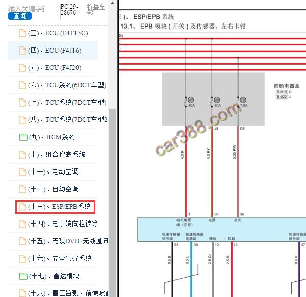 2021年奇瑞瑞虎8电子手刹电路图