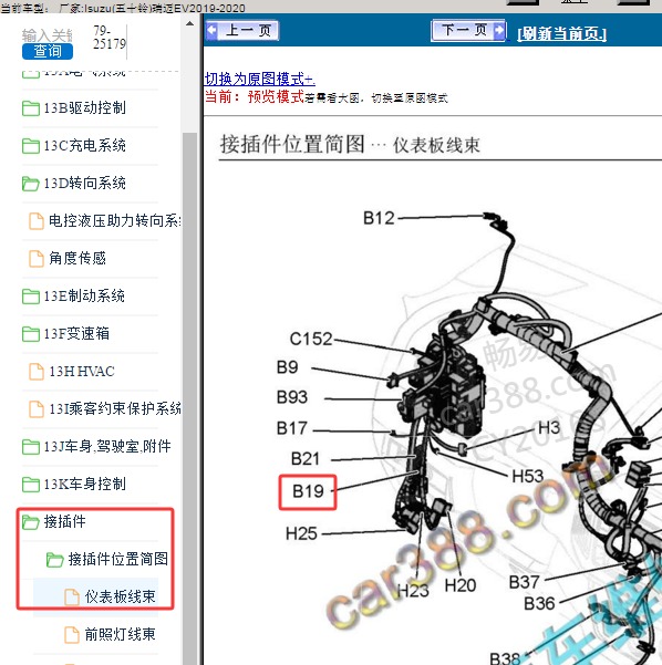 2019年五十铃瑞迈EV 车身控制模块位置