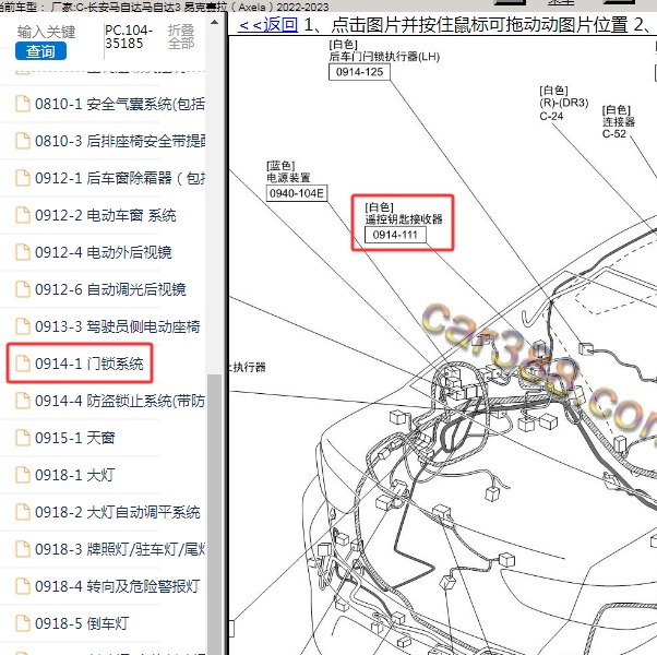 2022-2023年长安马自达-马自达3 昂克赛拉（Axela）遥控门锁电路图和接收器位置