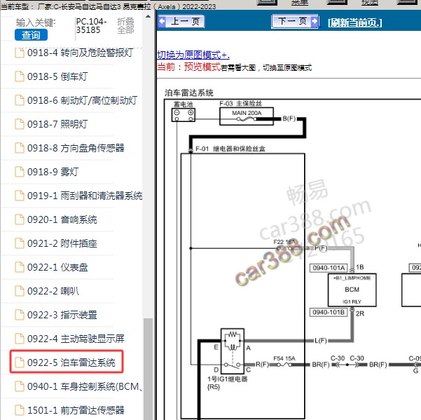 2022-2023年长安马自达-马自达3 昂克赛拉（Axela）倒车雷达电路图