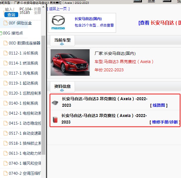 2022-2023长安马自达-马自达3 昂克赛拉（Axela）电路图和维修手册