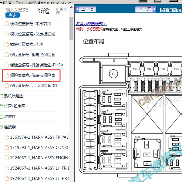 2023-2024年长城汽车-坦克400 Hi4-T 保险位置