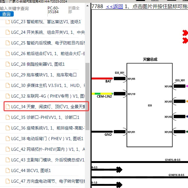 2023-2024年长城汽车-坦克400 Hi4-T 天窗和顶灯电路图