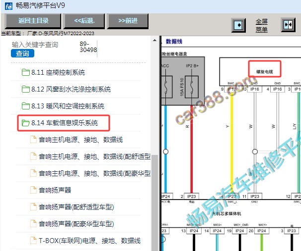 2022-2023年东风风行M7定速巡航相关电路图
