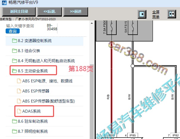 2022-2023年东风风行M7定速巡航相关电路图