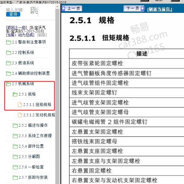 2015-2016年宝沃BX7 发动机扭矩资料
