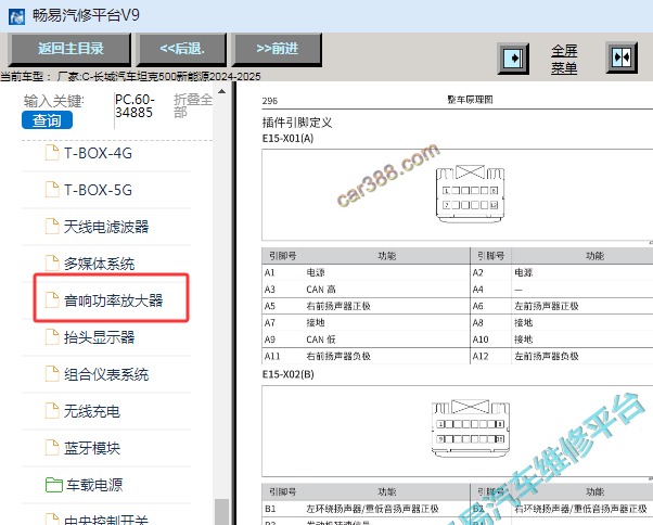 2024-2025年长城坦克500 娱乐音响电路图资料