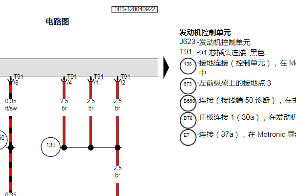 2024年大众迈腾发动机电路图资料