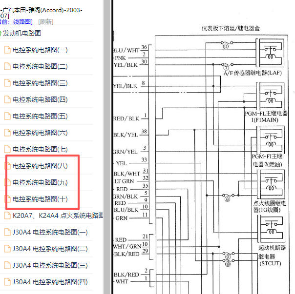 2003-2007年本田雅阁发动机供电电路图