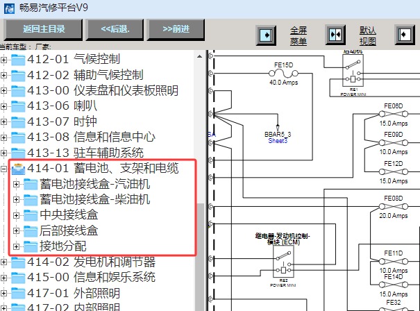 2013年路虎神州行2 保险丝电路图资料