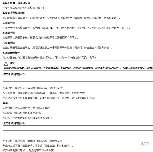 2005年宾利欧陆座椅加热维修手册