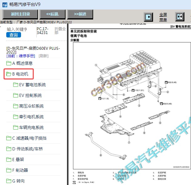 2022年东风启辰D60PLUS EV维修手册资料