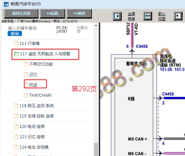 2018-2019年福特野马遥控接收器电路图资料