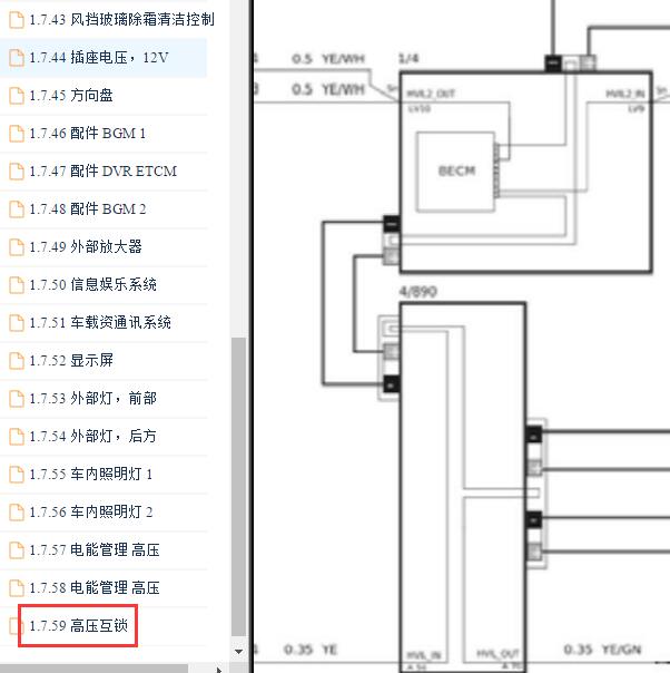 2025年吉利银河L7高压互锁电路图