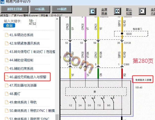 2016-2017年福特探险者一键启动电路图资料