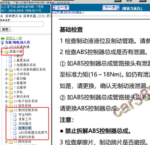 2016-2019年江淮汽车IEV6/IEV6E制动系统维修手册