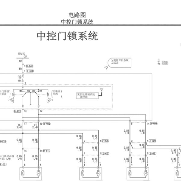 2006年三菱帕杰罗中控门锁电路图