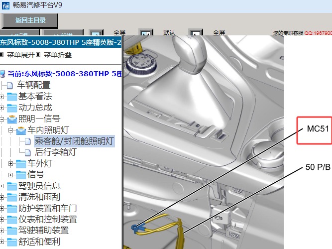 2019-2020年标致5008搭铁点位置资料