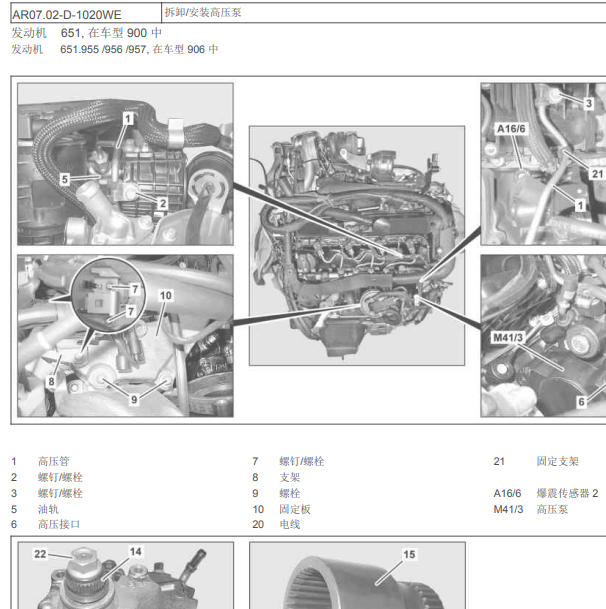 2015年奔驰凌特高压油泵维修手册.