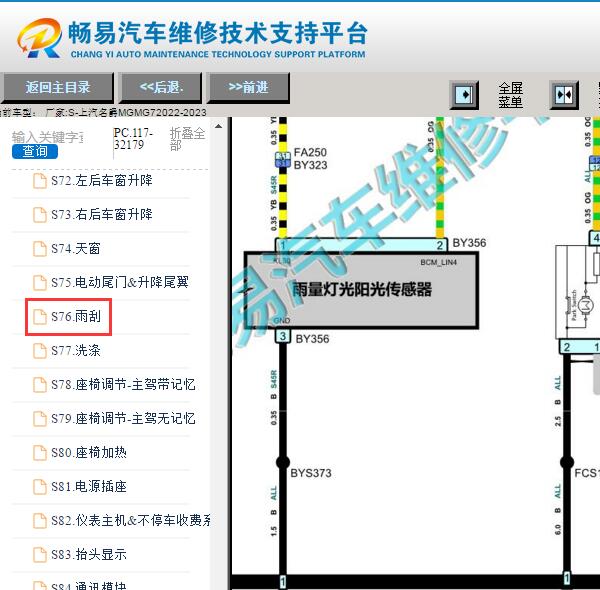 2022-2023年名爵MG7雨量传感器电路图