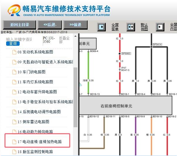 2017-2018年广汽传祺GS8座椅加热电路图