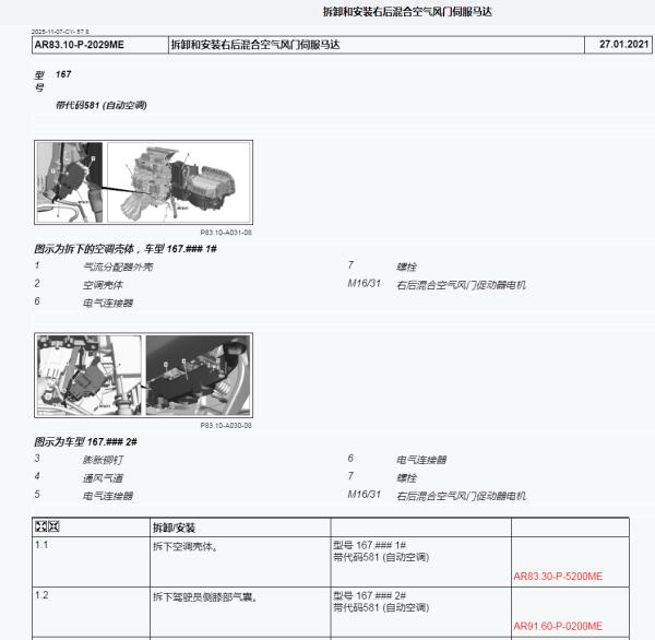 2020年奔驰GLE450 伺服电机安装位置