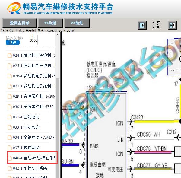 2014-2015年福特翼虎DCDC电路图
