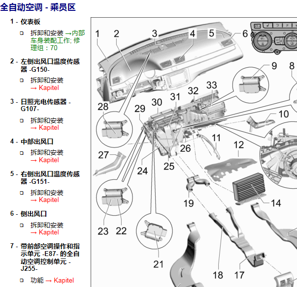 2016年大众迈腾空调模块部件位置
