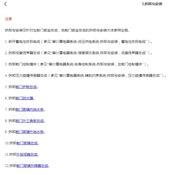 2024年哪吒L 车门维修手册