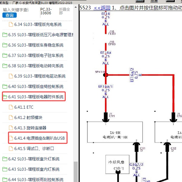 2022年长安汽车-深蓝SL03 喇叭电路图