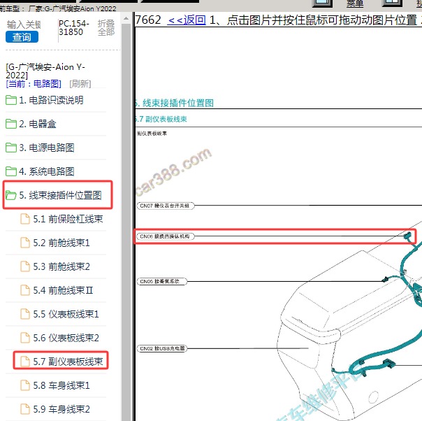 2022年广汽埃安-Aion Y 换挡模块位置