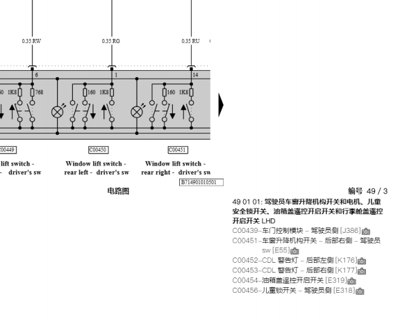 2006年宾利欧陆玻璃升降器开关电路图