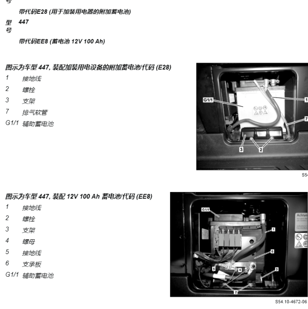 2014年奔驰V250 辅助蓄电池位置