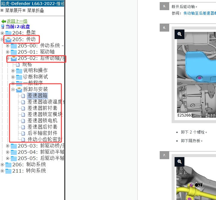2022年路虎卫士后差速器维修手册