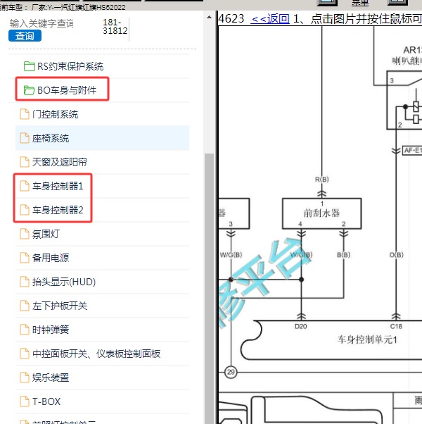 2022年一汽红旗-红旗HS5 雨刮电路图